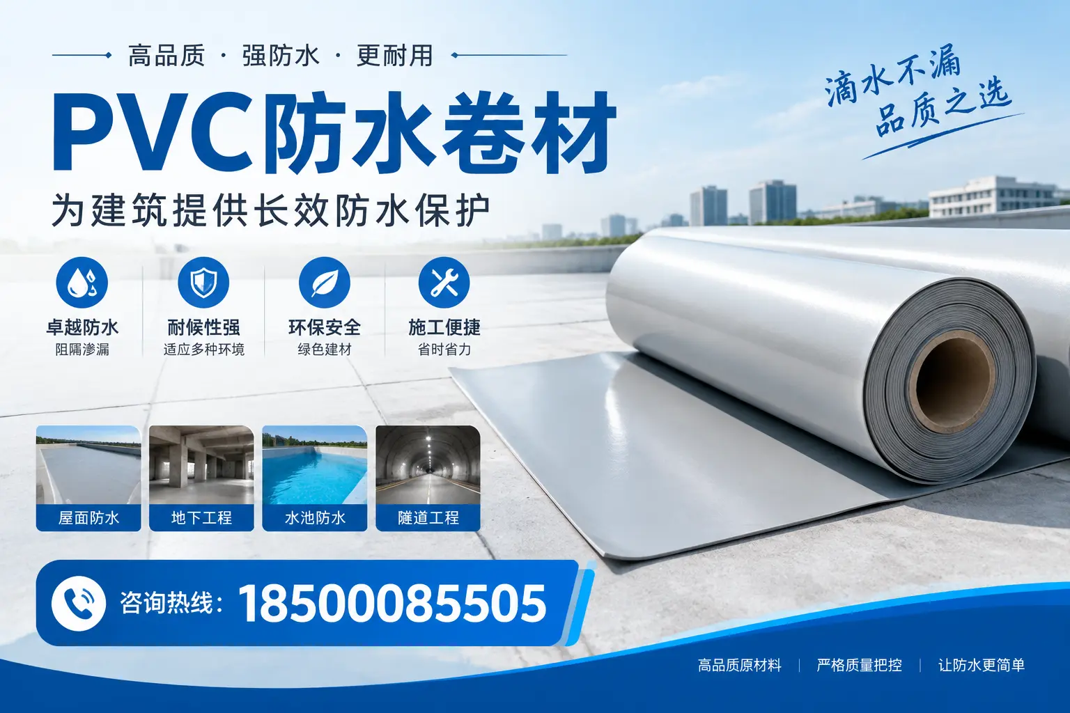 如何选择适合的PVC防水卷材？专家为您解答白城的需求