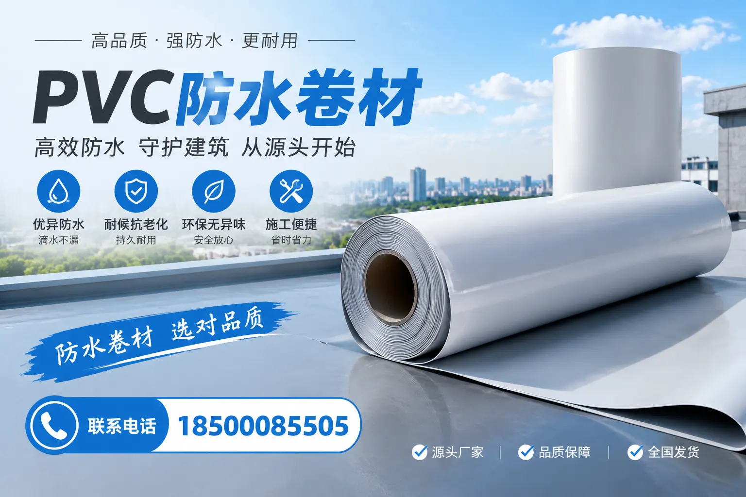 如何判断PVC防水卷材的质量优劣？白城选购技巧